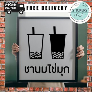 สติ๊กเกอร์ขนาด 29x26cm ติดกระจกหน้าร้านชานมไข่มุก BUBBLE TEA