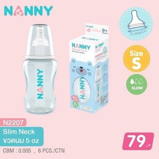 NANNY แนนนี่ ขวดนม PP ปลอดสารBPA ไซส์S ขนาด5oz แพ็ค1ขวด