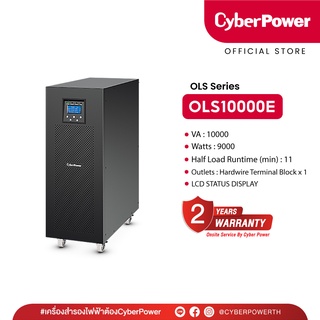 CyberPower UPS OLS Tower OLS10000E (เครื่องสำรองไฟฟ้า) 10000VA/9000W บริการติดตั้งฟรีทั่วประเทศ