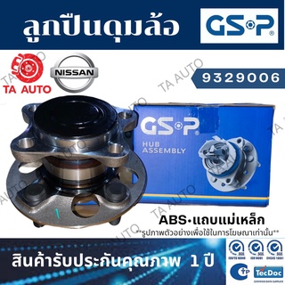 GSPลูกปืนดุมล้อ(หน้า)นิสสัน เอ็กซ์-เทรลX-TRAIL T31(2WD/4WD)ปี08-13(ABSแถบแม่เหล็ก/29ฟัน)/9329006