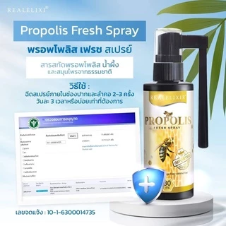 Propoliz mouth spray โพรโพลิซ กระชายขาว เมาท์ สเปรย์ 15ml, Propolis Real Elixir 30ml, CV Propolis, Propoliz KID