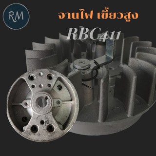 จานไฟ RBC411 เขี้ยวสูง ดึงหนัก