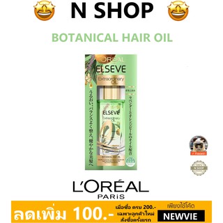 น้ำมันบำรุงผม สำหรับผมแห้งเสีย ลอรีอัล LOREAL ELSEVE EXTRAORDINARY OIL BOTANICAL HAIR OIL