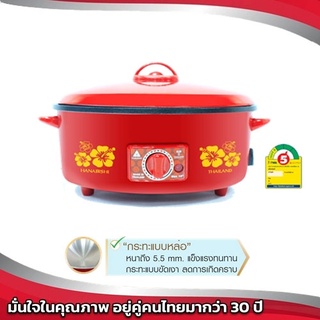 HANABISHI กระทะไฟฟ้า รุ่น HGP-10T สีแดง กะทะ ฮานาบิชิ กระทะไฟฟ้าอเนกประสงค์ กระทะเคลือบเทฟล่อน กระทะเคลือบ เทฟล่อน