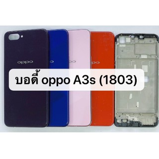 บอดี้ Oppo A3s เคสกลาง+ฝาหลัง CPH 1803 Bodyชุด ฝาหลัง+เคสกลาง oppo A3S /CPH1853