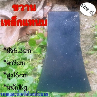 ขวาน เหล็กแหนบ XL รับประกันความคม ทน