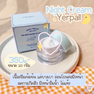 ไนท์ครีมเยอเพล ครีมลดริ้วรอย ลดสิว night cream yerpall.