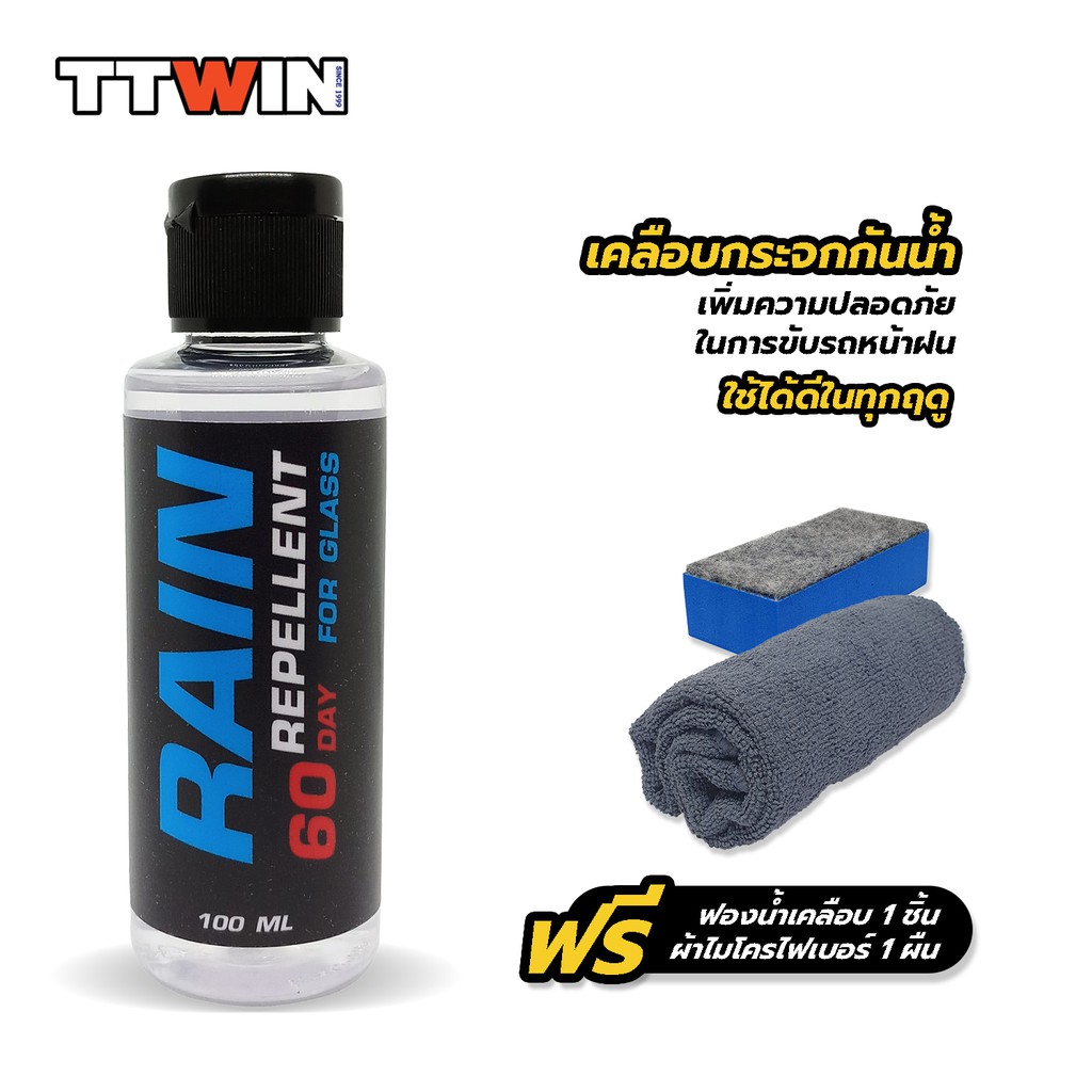 TTWIN น้ำยาเคลือบกระจกกันน้ำเกาะ เพิ่มความปลอดภัยในการขับรถหน้าฝน ขนาด 100มล./250มล./1000มล. ฟรีฟองน้ำเคลือบกระจก+ผ้า