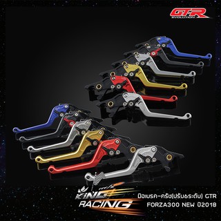 มือเบรค-ครัช(ปรับ6ระดับ) GTR FORZA300 NEW ปี2018 - (4219167298)