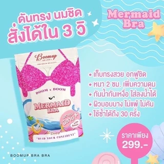 Mermaid Bra เมอเมดบรา เพิ่มความดูมx3 มีสายแถมให้ ของแท้ สินค้าพร้อมส่ง