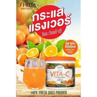 (วิตามินซี 100%)  SHIDA VITA-C วิตามินซีชิดะ สูตรเด็ดเพิ่มออร่า