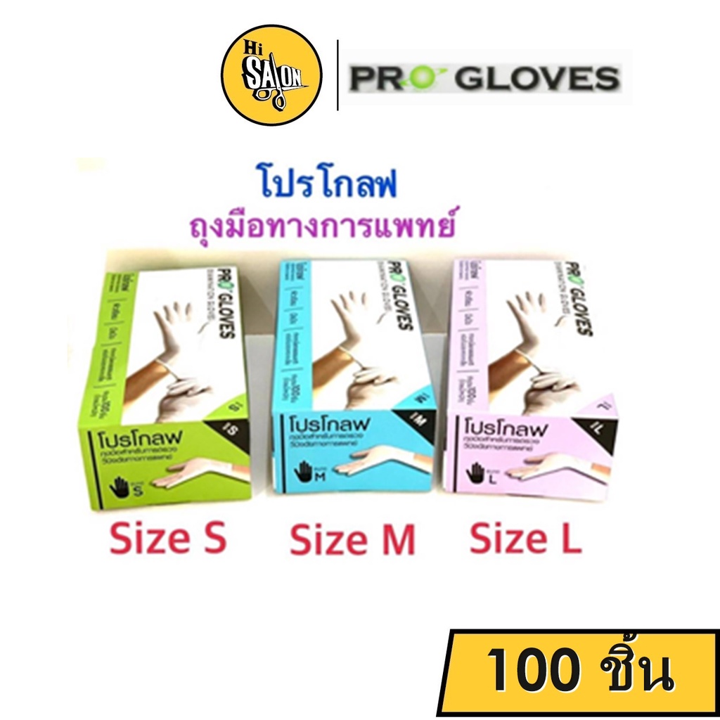 Pro Gloves ถุงมือไนไตร โปรโกลฟ ถุงมือยางลาเท็กซ์สีขาว 100 ชิ้น
