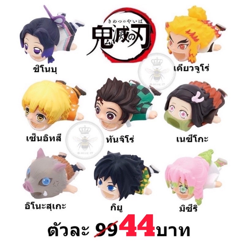 (พร้อมส่ง) Cable Bite ดาบพิฆาตอสูร ตุ๊กตางับสายชาร์จ - Demon Slayer (Kimetsu no Yaiba)