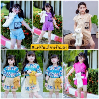 ชุดเซท3ชิ้น เสื้อ+กางเกง+หมีสะพายตัวใหญ่