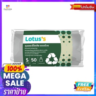 โลตัสถุงขยะม้วนรีไซเคิลเทา18X20นิ้ว50ใบLOTUSS RECYCLE BAG ON ROLL18X20IN 50PCS