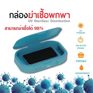 กล่องฆ่าเชื้อด้วยแสงยูวี แบบพกพา UV Sterilizer Disinfection กล่องฆ่าเชื้อ UV-C พกพาได้ ฆ่าเชื้อหน้ากากอนามัยใน 5 นาที