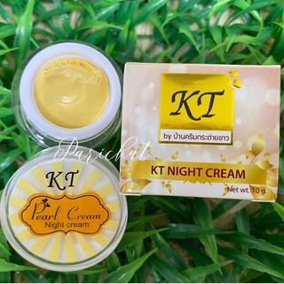 พร้อมส่ง ครีมเคที​ โกลด์ ไนท์ครีม​KT​ Gold Nig ht​ Cream ขนาด 10 กรัม ครีมบำรุงหน้า