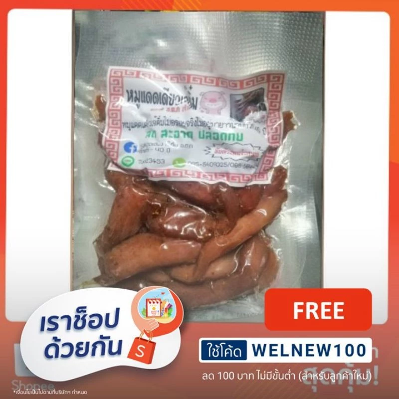 หมูเเดดเดียว ทอด พร้อมรับประทาน ขนาด 100 กรัมเจ๊ติ๋ม ตลาด อ.ต.ก.(เจ้าเก่า30ปี) สูตรอร่อยไม่มีใครเหมือน