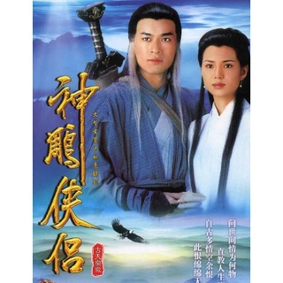 มังกรหยก ภาค 2 ตอน กำเนิดเอี้ยก้วย : 1995 #ซีรีส์จีน - พากย์.ไทย