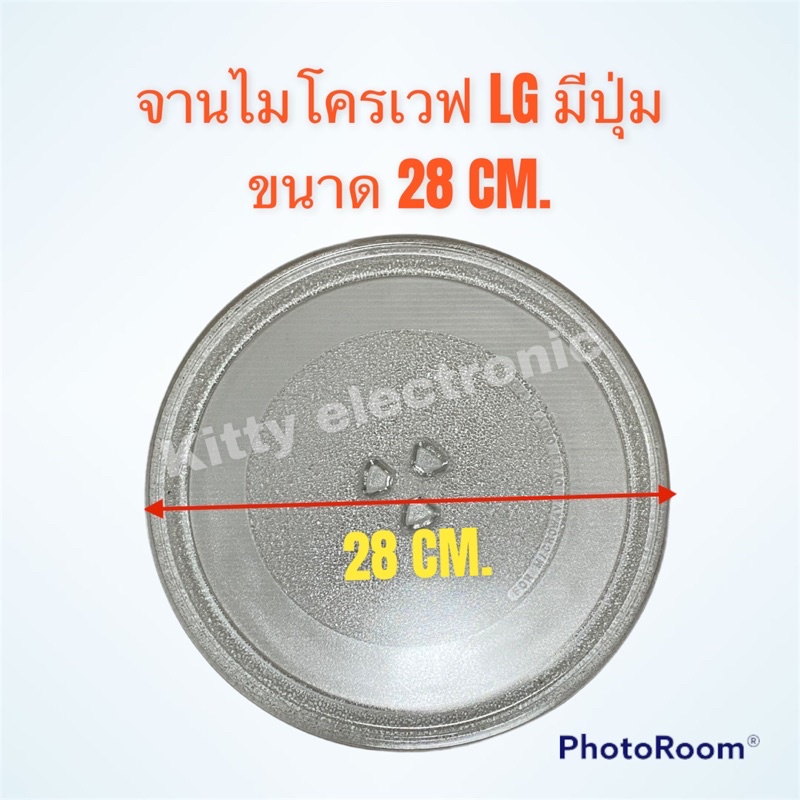 จานไมโครเวฟ LG ขนาด 28CM.(มีปุ่ม)หรือสามารถเทียบใช้กับยี่ห รูปที่ 3