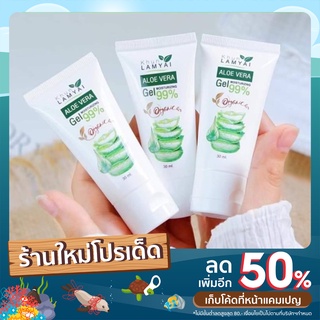 (1หลอด) เจลว่านหางจระเข้ (แท้) เจลว่านคุณลำใย 30 ml.