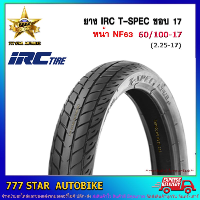 ยางนอก IRC T-SPEC หน้า เบอร์ 60/100-17 (NF63) ** จำนวน 1 เส้น