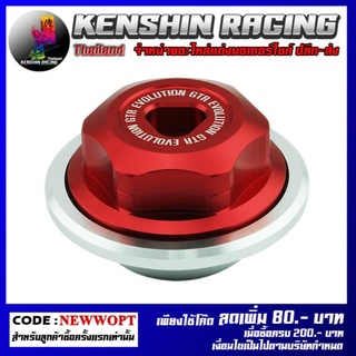 บู๊ชรองน็อตยึดล้อหลัง GTR V2 , Rear Wheel Center Nut Cover GTR V2 (4213124370) (Q-BIX)