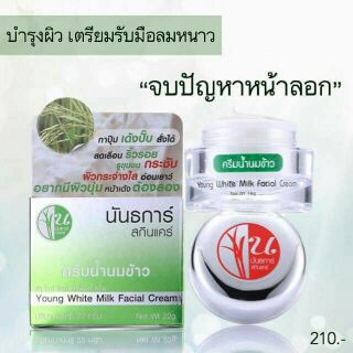 พร้อมส่ง!!! ครีมน้ำนมข้าว นันธการ์