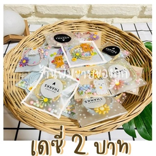 《พร้อมส่ง》ของแถมลูกค้า ของมัดใจลูกค้า ของแถมน่ารัก ยางมัดผมเดซี่