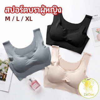 บราสปอร์ตผู้หญิง ชุดชั้นในไร้รอยต่อ บราไร้โครง เข้ารูป บราไร้โครง womens sports bra