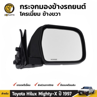 กระจกมองข้าง ข้างขวา สำหรับ Toyota Hilux ปี 1997