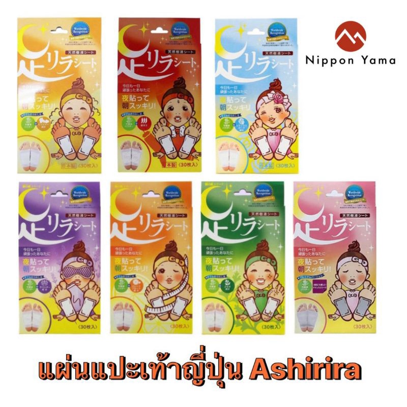 แผ่นแปะเท้าAshirira Sheet จากญี่ปุ่น มีให้เลือก 7กลิ่น