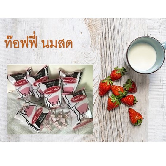 #太妃糖牛奶 Umm!..Milk ทอฟฟี่ นมสด อืมม!..มิลค์ ท๊อฟฟี่นม Farm ChokChai