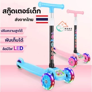สกู๊ตเตอร์เด็ก ล้อไฟ LED 3 ล้อ พับเก็บได้ ปรับระดับความสูงได้ เล่นสนุกปลอดภัยสำหรับเด็ก