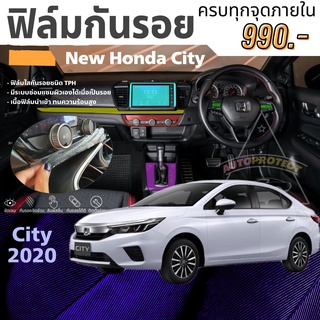 ฟิล์มกันรอยภายใน ครบเซท New Honda City 2020 ตรงรุ่น