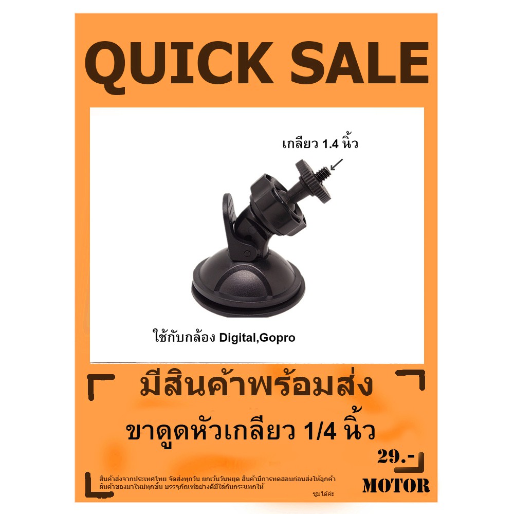 ขายึด ขาจับกล้องติดรถ กล้องดิจิตอล Gopro Action Camera หัว 1/4"