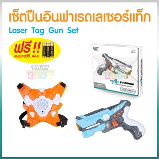 ปืนอินฟาเรดเลเซอร์แท็ก Infrared Laser Tag Gun