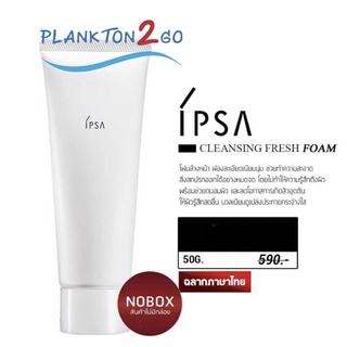 IPSA Cleansing Foam 50g No Box โฟมล้างหน้า  ฉลากไทย 10/21