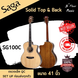 (ส่งฟรีมีเก็บเงินปลายทาง) กีตาร์โปร่งไฟฟ้า SAGA SG100C ( Solid Top &amp; Back ) 3rd Floor Music