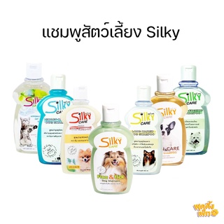 Silky แชมพูอาบน้ำสุนัข บำรุงสุนัขขนยาว ลดอาการคัน อ่อนโยน ป้องกันเห็บหมัด ขนาด 400ml