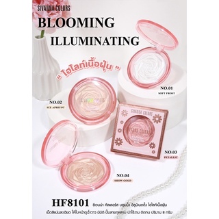 ไฮไลท์เนื้อฝุ่น SIVANNA COLORS HF8101 BLOOMING ILLUMINATING #ไฮไลท์