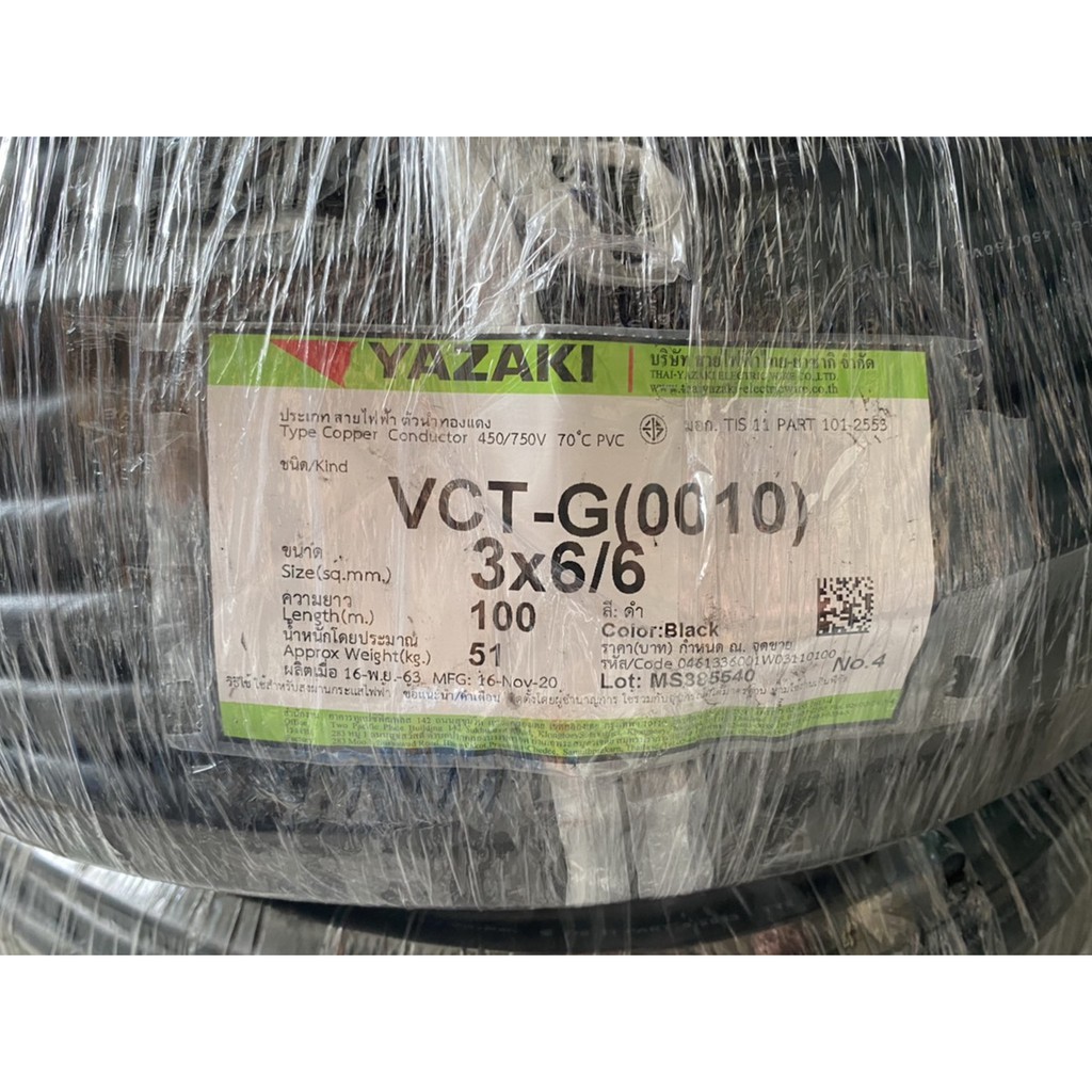 VCT-G 3x6/6  YAZAKI สายไฟ ยาซากิ VCT-G(0010)