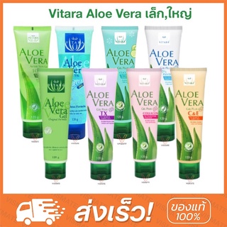 Vitara Aloe Vera ไวทาร่า อะโลเวร่าเจล เจลว่านหางจระเข้ บำรุงผิว