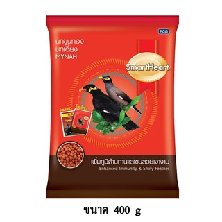 SmartHeart Mynah สมาร์ทฮาร์ท อาหารนกขุนทอง อาหารนกเอี้ยง ขนาด 400 g.