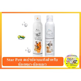 Star Pett Silver Nano Aroma Bath Spray สเปรย์อาบแห้งสุนัข-แมว 50 / 200 ml.