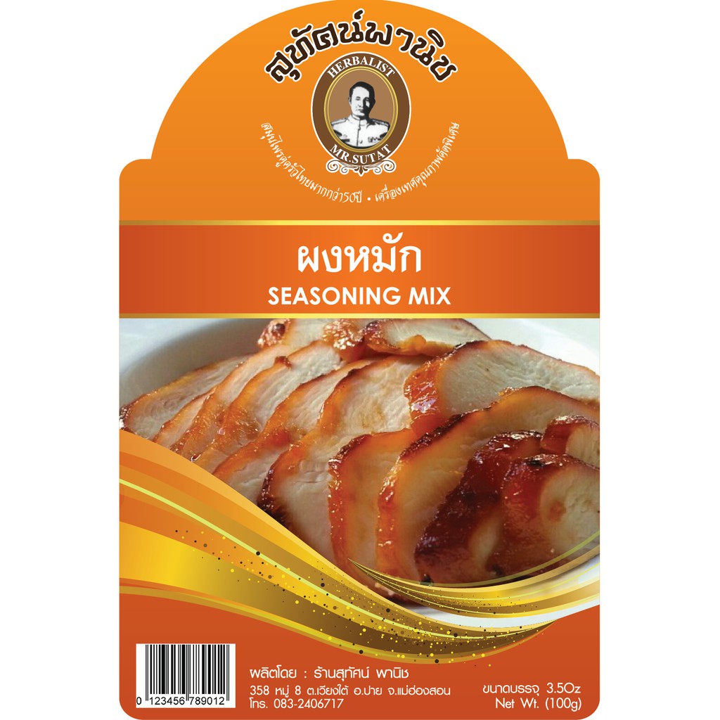 ผงหมัก ตราสุทัศน์พานิช