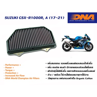 กรองอากาศ DNA Suzuki GSX-R1000R, A L7+ ปี 2017-2021