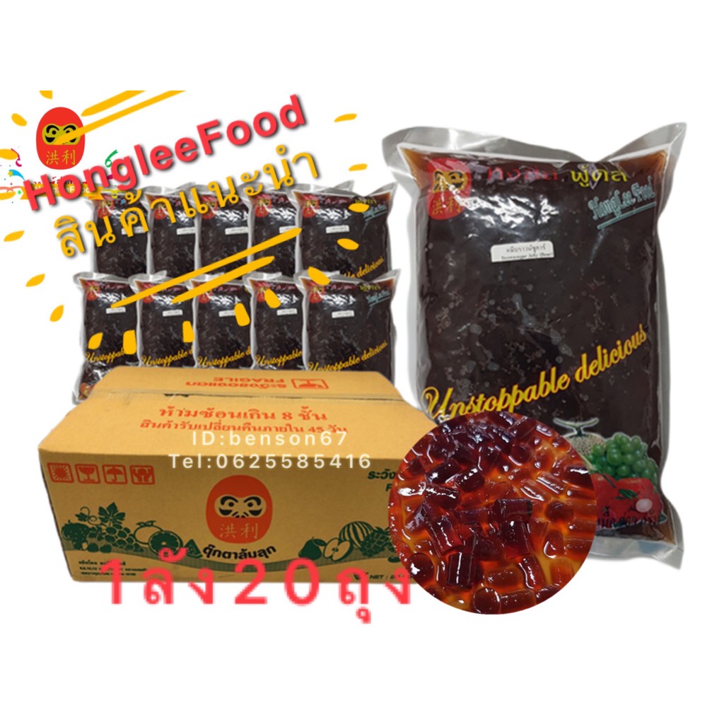 {พร้อมส่ง}หลอดแก้วบราวน์ชูก้า จำนวน20ถุงHonglee Food -วุ้นคาราจีแนนสำเร็จรูป(1000กรัม*20)