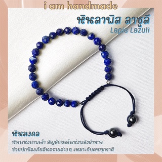 หินลาพิส ลาซูลี เจียรเหลี่ยม เกรดจิวเวอรี่ สายถัก ขนาด 5 มิล Lapis Lazuli ช่วยเสริมพลังอำนาจ บารมี หินสีน้ำเงิน