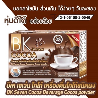 BK Cocoa บีเคโกโก้ หุ่นดี ควบคุมน้ำหนัก